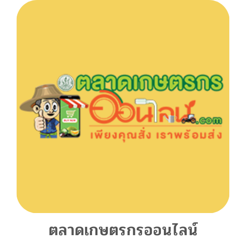 ตลาดเกษตรกร